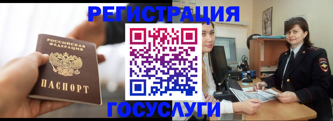 временная регистрация госуслуги в Исилькуле