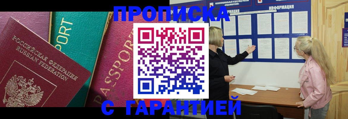 временная прописка в Исилькуле